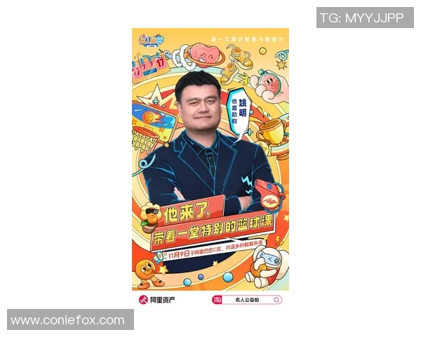 姚明换面背后的故事与启示：从篮球巨星到文化桥梁的转变之路