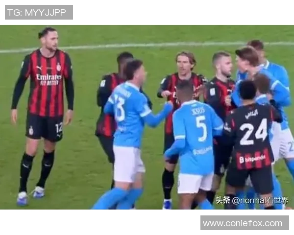 意甲激战：AC米兰狂胜曼联红牌争议引发全场热议