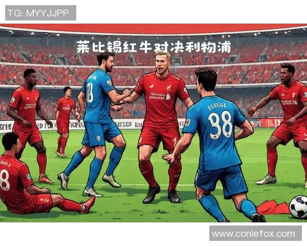 友谊赛回顾：利物浦与莱比锡战成平局精彩瞬间解析