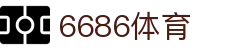 6686体育 - 汇聚全球激情，好运从此开始